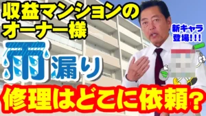 教えて代表！50　アパマン雨漏り