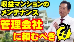 教えて代表！57アパマン管理会社